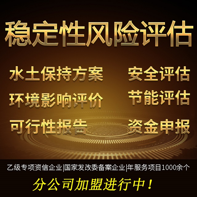 社会稳定风险评估报告的要求？维稳办评审评估